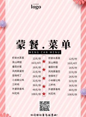 蒙餐菜单简约卡通创意印刷海报