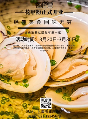 简约棕色花甲粉开业单页宣传单