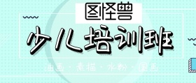 简约大气图怪兽少儿培训班公众号封面