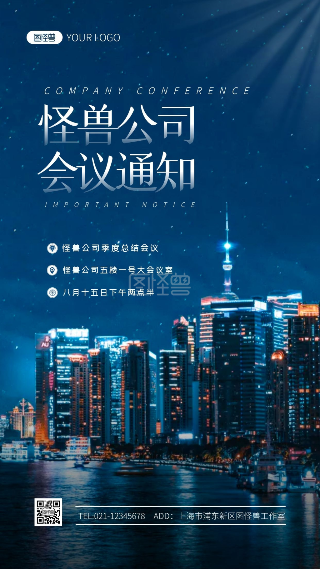 企业公司开会通知简约蓝色摄影图海报