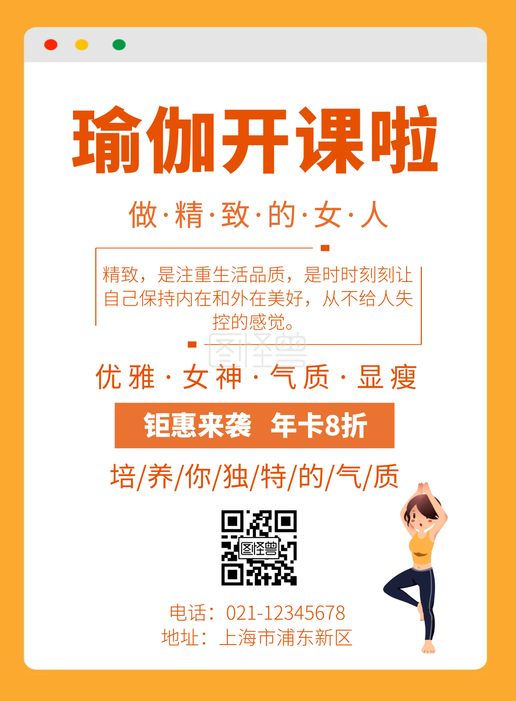 2020瑜伽培训办卡竖版海报