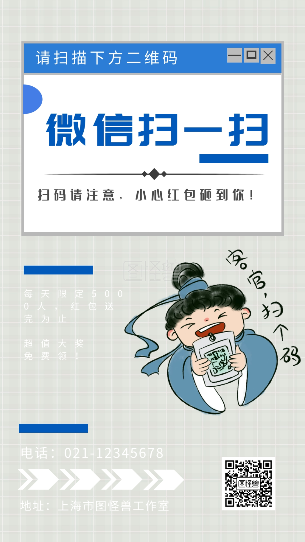 扫一扫加微信-微信扫一扫超值大奖免费领手机海报在线图片制作-图怪兽