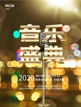 黑色炫酷音乐盛典音乐会火焰元素海报