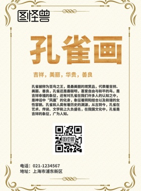 孔雀画简约文字海报