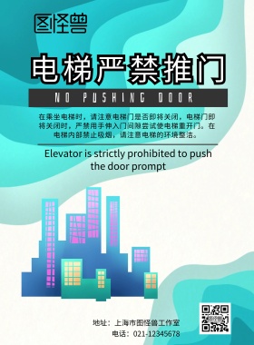 电梯严禁推门提示海报