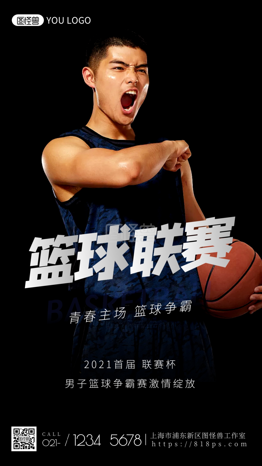 篮球个人形象比赛摄影图海报