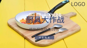厨具餐具促销宣传图