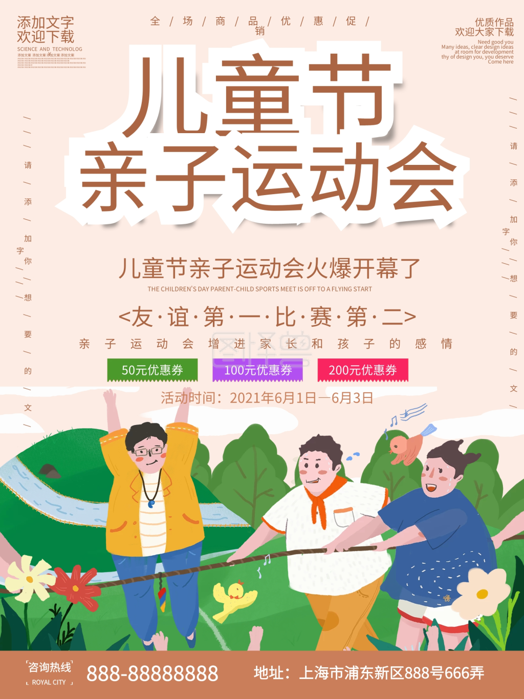 怪兽频道提供《简约商务儿童节亲子运动会宣传海报》在线图片设计制作