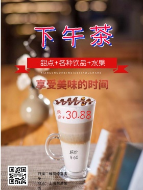 下午茶黑背景甜品店美食海报设计