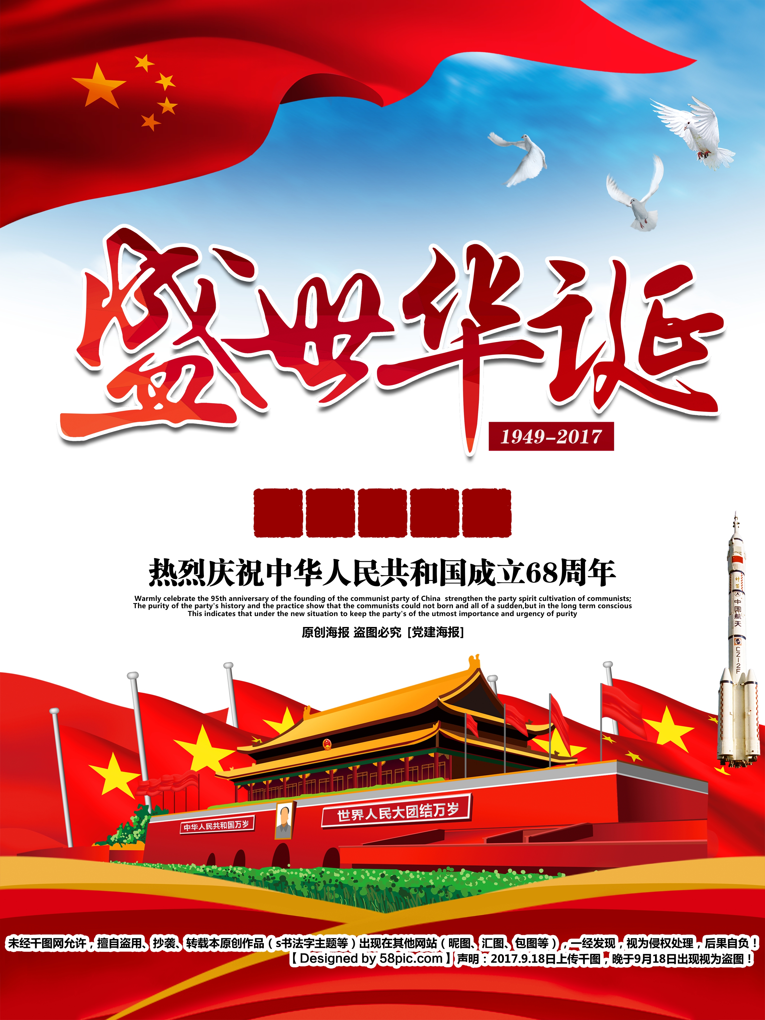 国庆主题