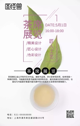 茶席展览古风灰色手机海报
