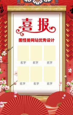 红色喜庆大气喜报