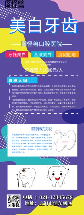 美白牙齿易拉宝
