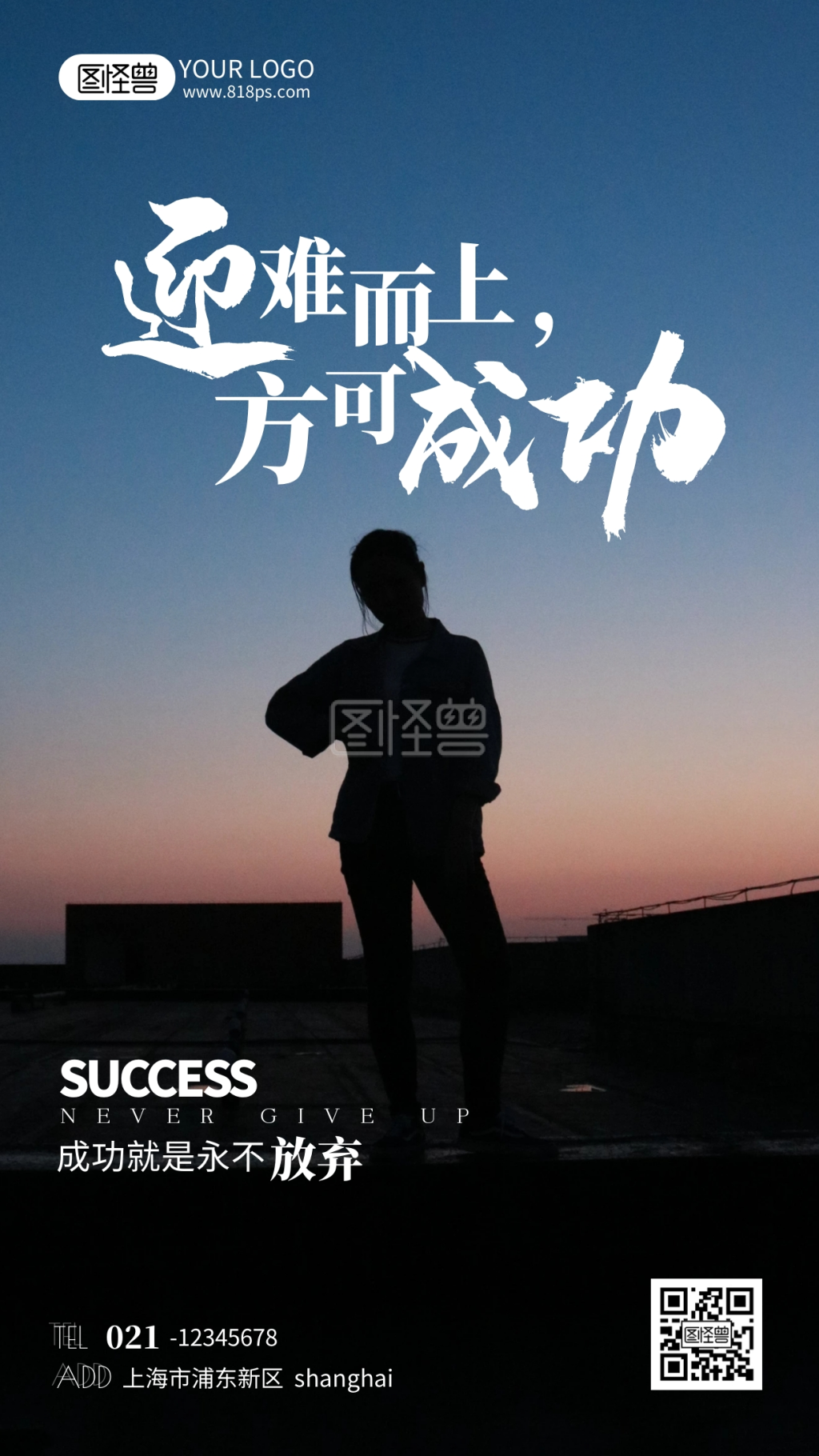 个人励志语录简约风摄影图海报