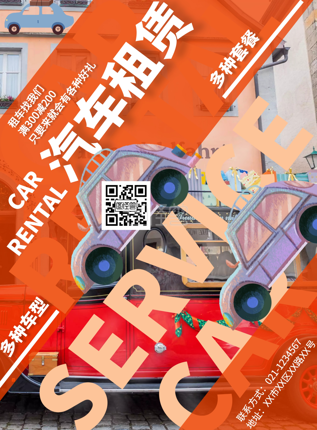 汽车租赁汽车中介字母创意宣传海报