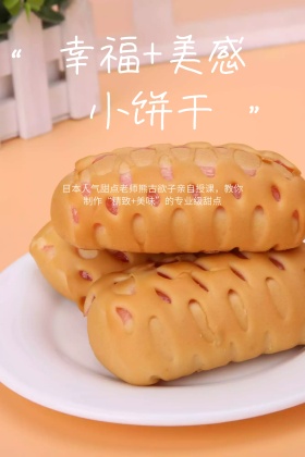 幸福+美感小饼干美食培训公众号配图