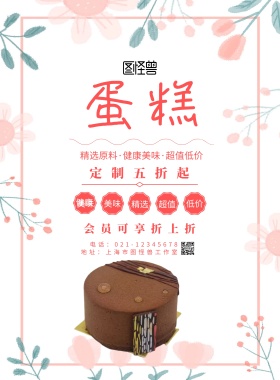 蛋糕展示牌简约创意宣传海报