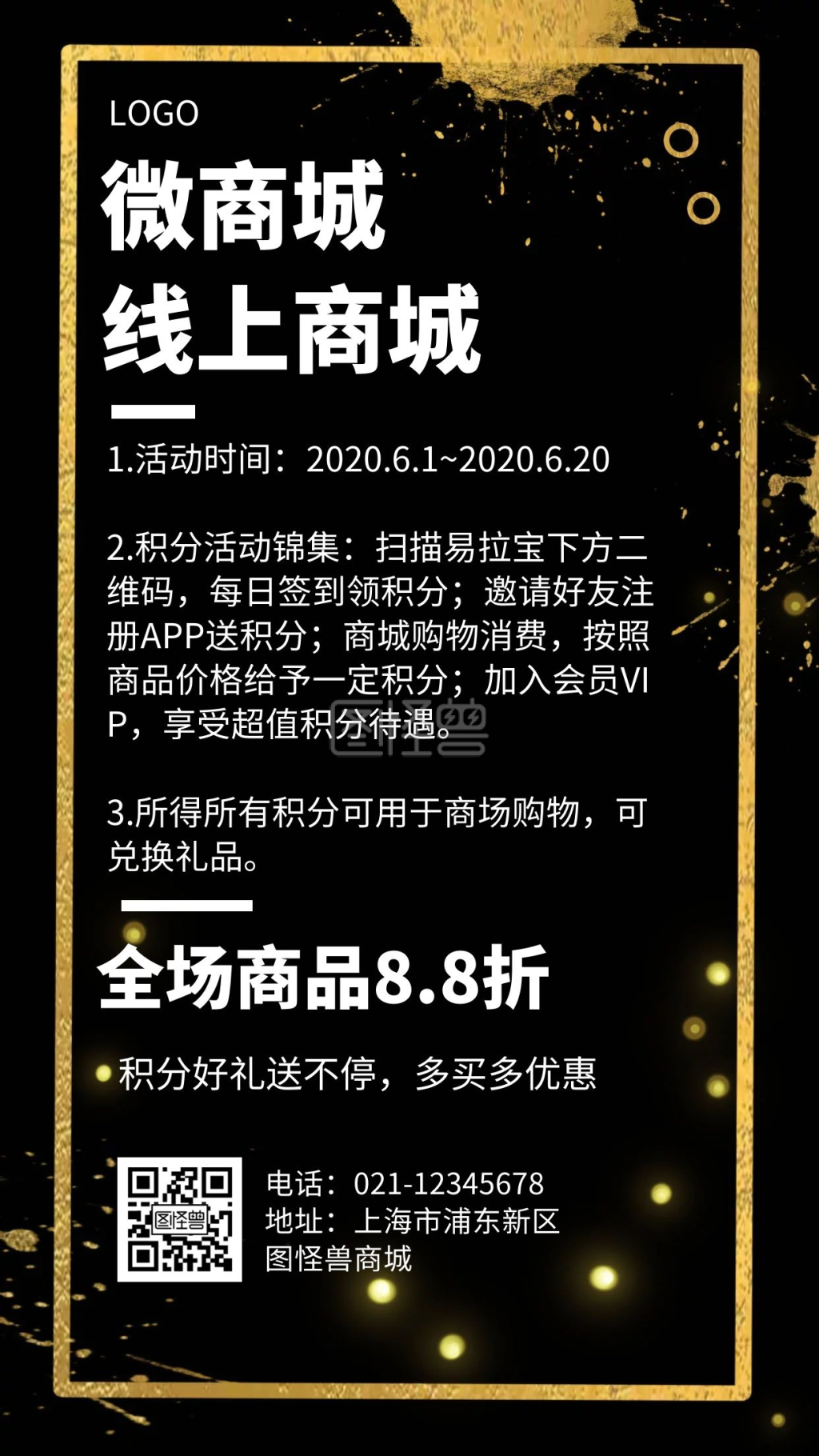 微商城线上商城几何风格促销宣传海报