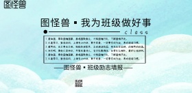 简约班级励志墙报