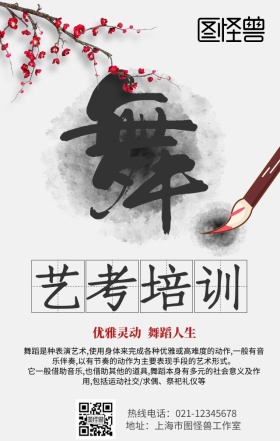 舞蹈艺术培训手机营销海报