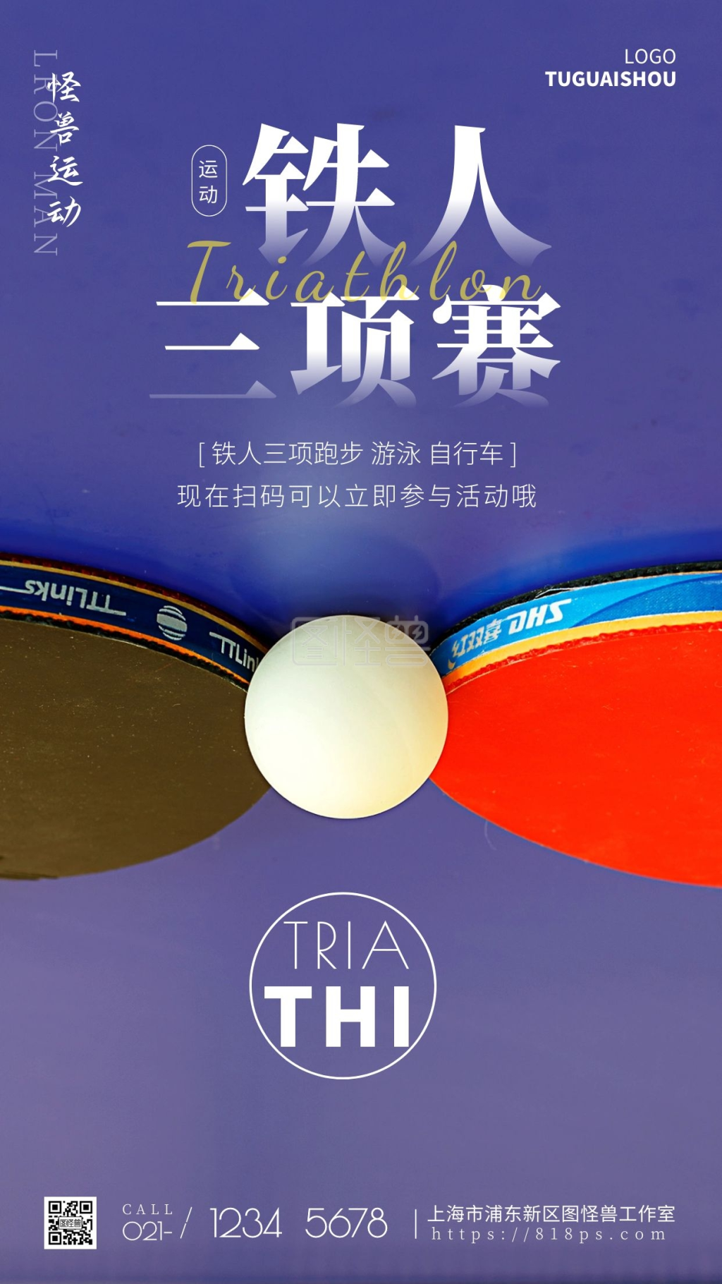 铁人三项紫色比赛宣传简约风摄影图海报