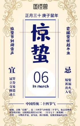 古风剪纸惊蛰海报