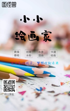 美术培训招生手机营销海报