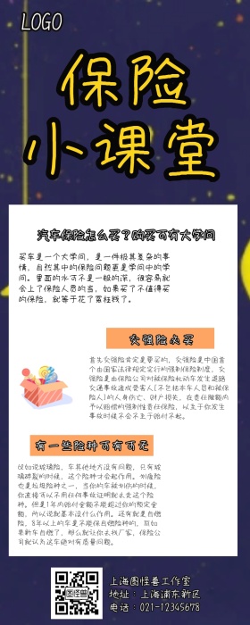 汽车保险黄色创意卡通营销长图