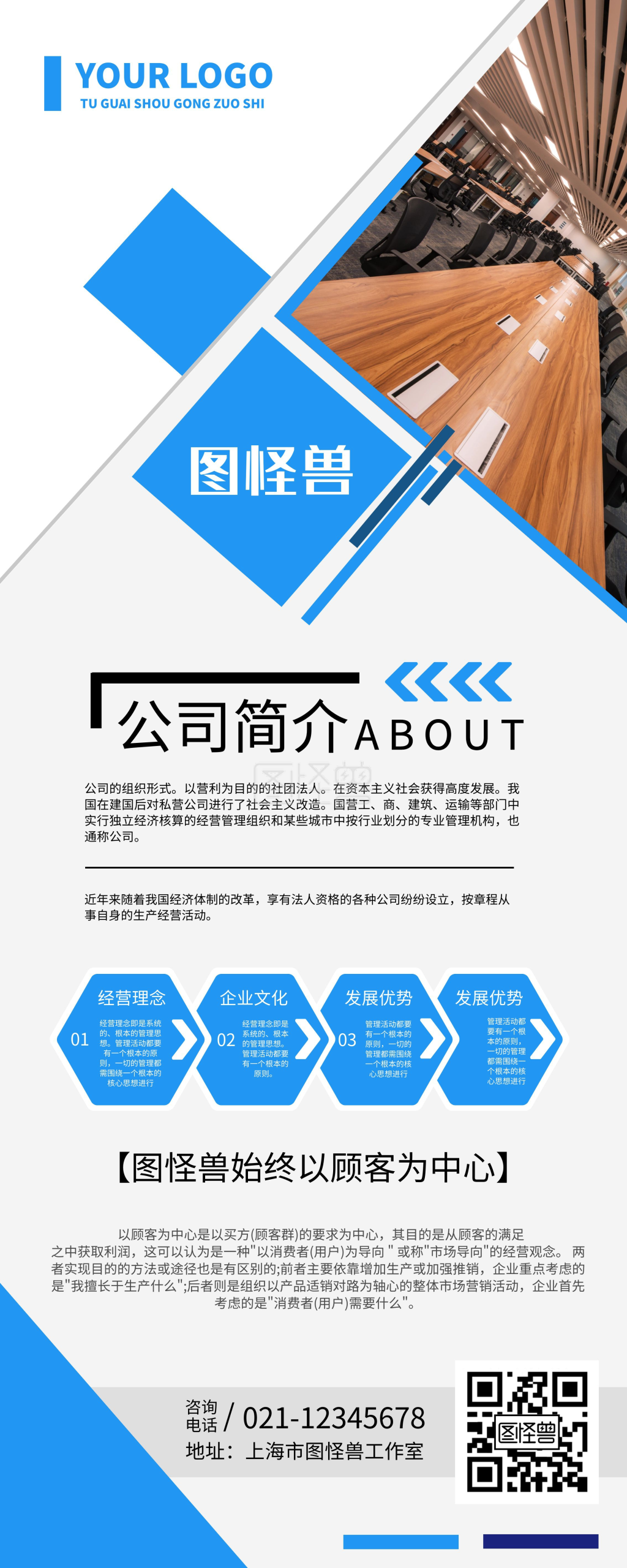 图怪兽易拉宝频道提供《浅蓝色公司简介易拉宝》在线图片设计制作