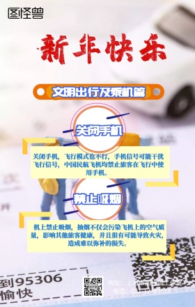 文明上机简约蓝色春节回家手机海报