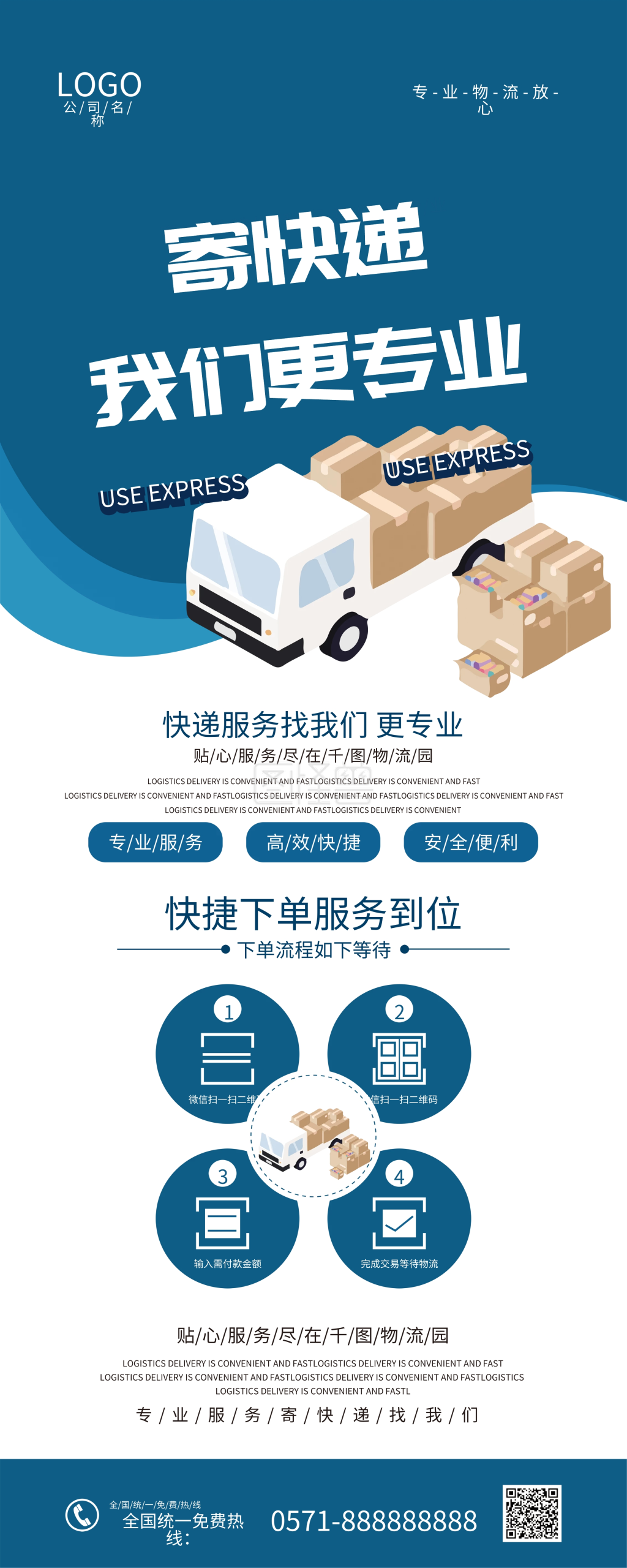 寄快递我们更专业展架