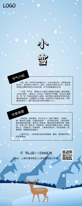 简约传统节气小雪营销长图