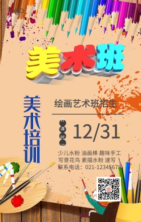 美术班招生梦幻宣传手机营销海报