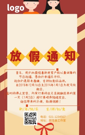 春节放假通知节日放假公告海报