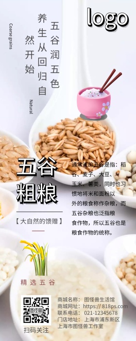 东三省大米五谷杂粮简约创意宣传长图