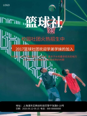 黄色黑色个性时尚潮流学校篮球社招新海报