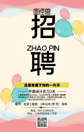 几何简约春招招聘海报