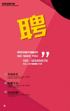 简约几何图形招聘手机营销海报