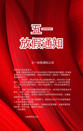 五一放假通知五星红旗劳动节卡通手机海报