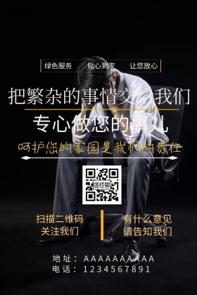 物业服务广告公众号竖版配图