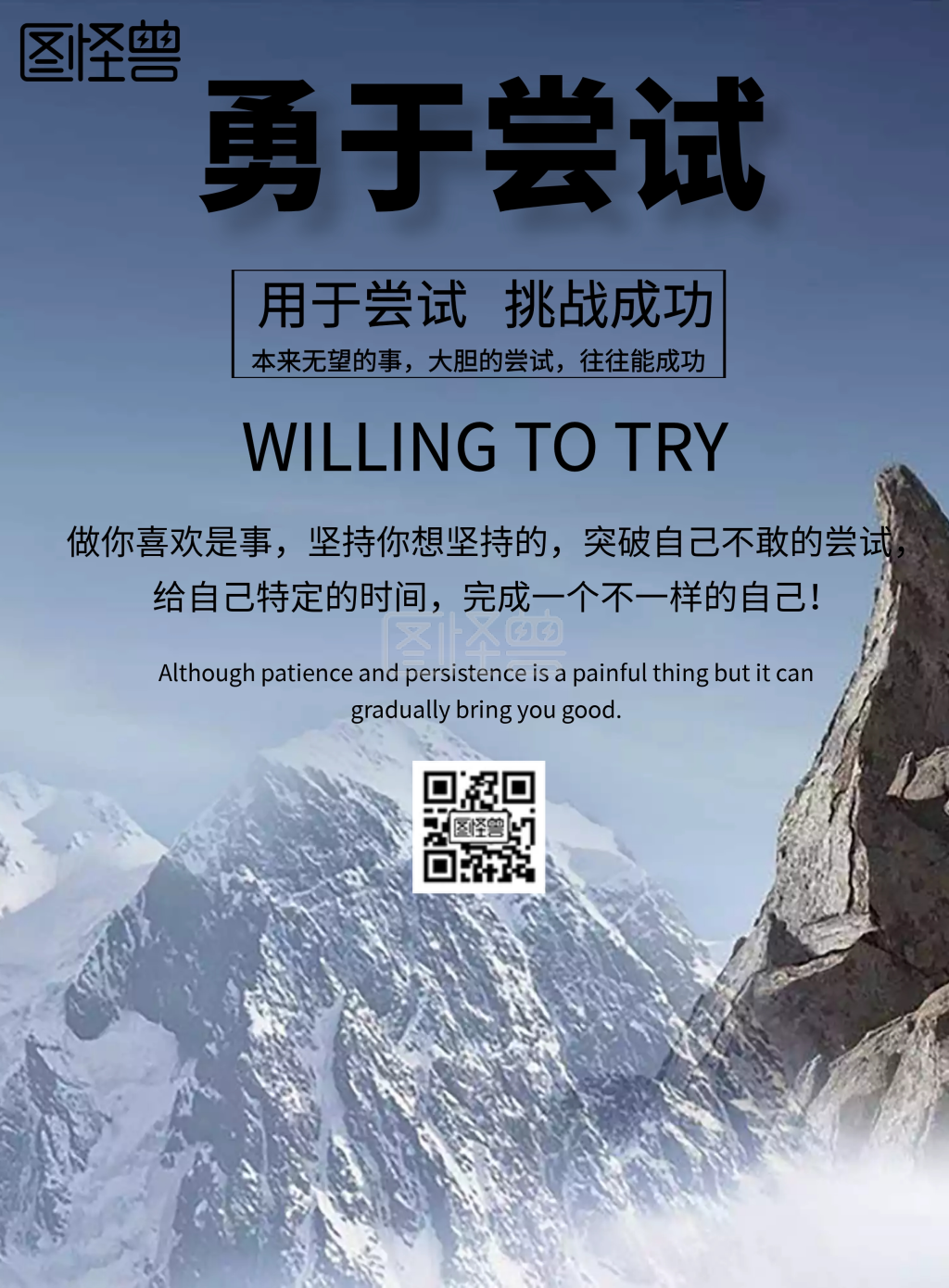 简约风格勇于尝试宣传海报