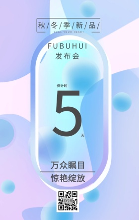 花卉发布会倒计时海报