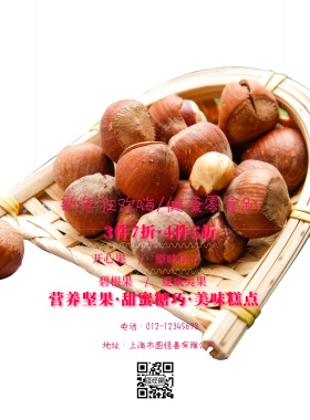 零食优惠券宣传海报