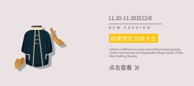 简约甜美冬季大衣banner