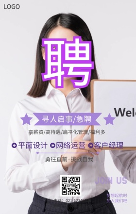 扁平招聘手机海报