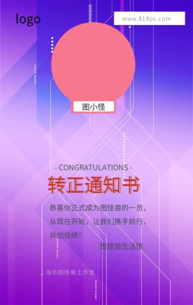 员工转正通知书手机海报