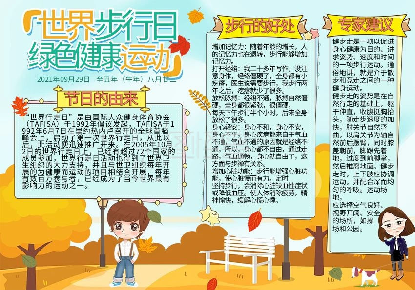 世界步行日节日手抄报绿色健康运动卡通可爱