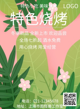 特色烧烤宣传海报