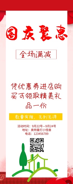 国庆节活动促销优惠天安门喜庆营销长图