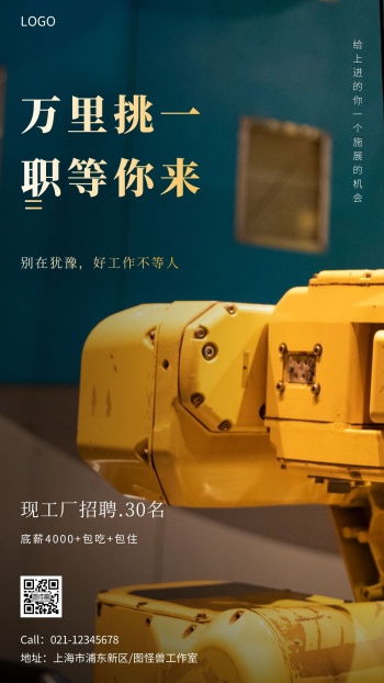 工厂招聘海报